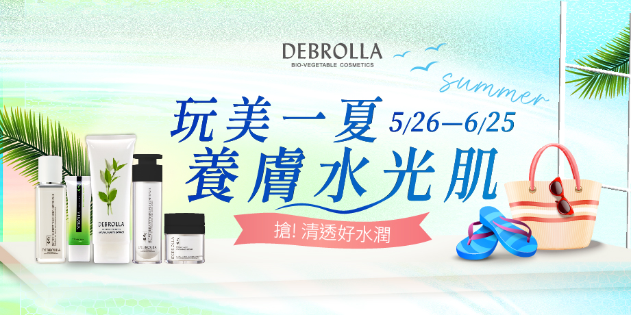 夏日活動