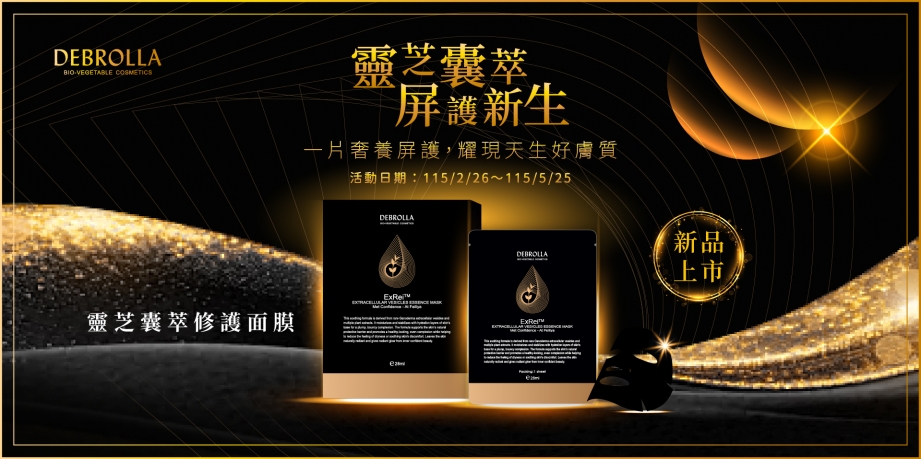 靈芝囊萃修護系列