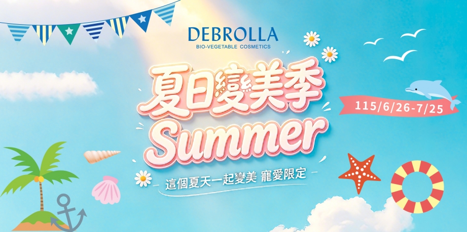 夏日活動